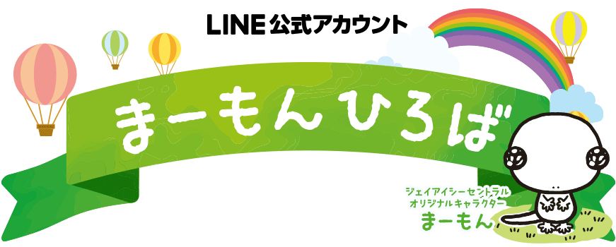 LINE公式アカウント　まーもんひろば