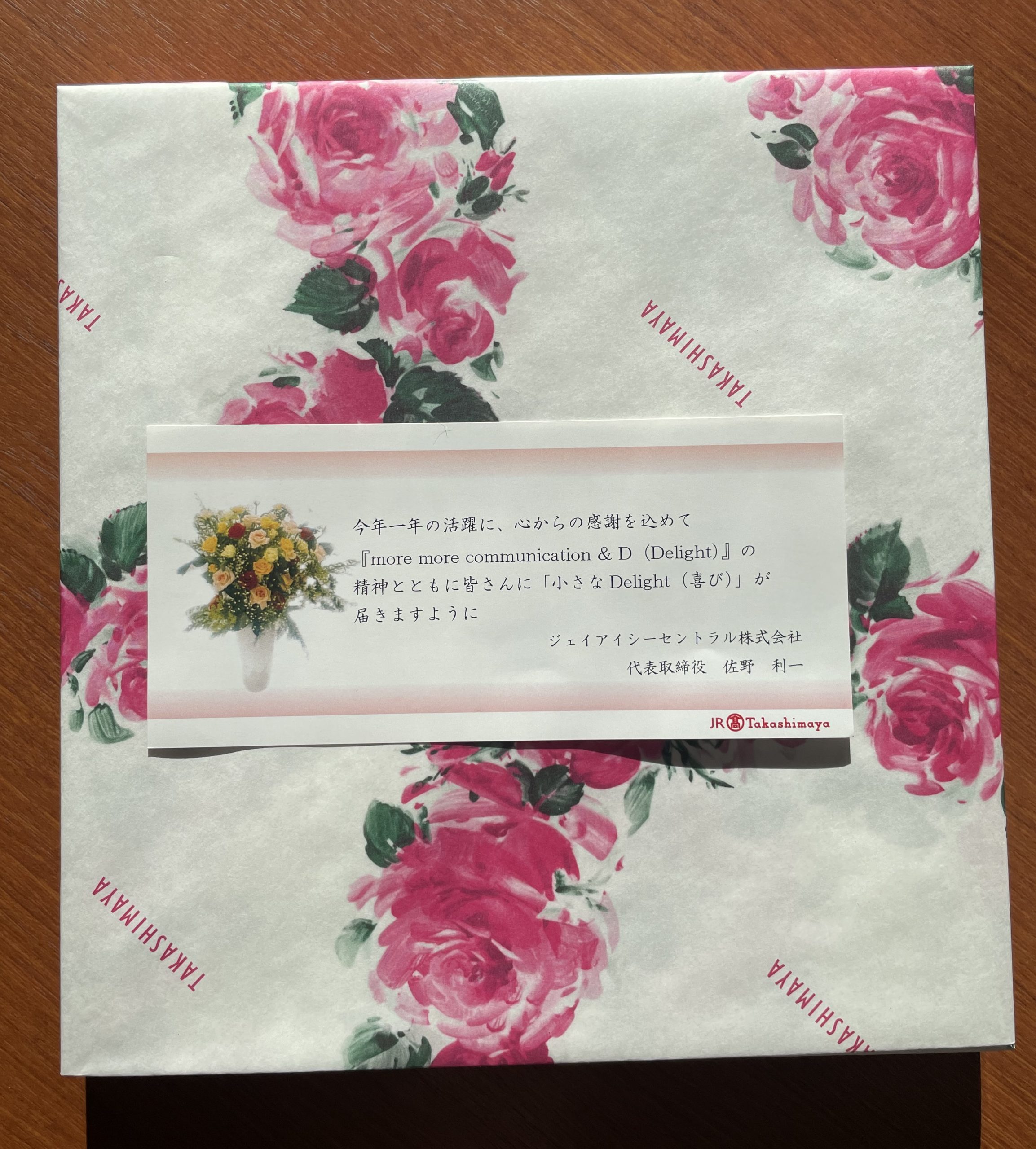 年末休暇の拡大とサプライズギフト