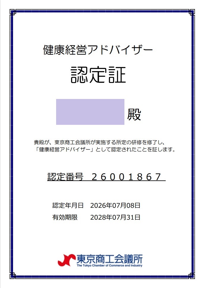 社内2人目の健康経営アドバイザーが認定されました