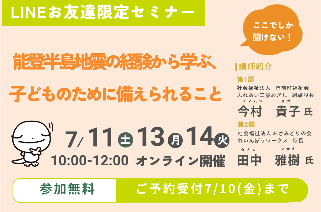 2026年夏ジェイアイシーセミナー開催のご報告